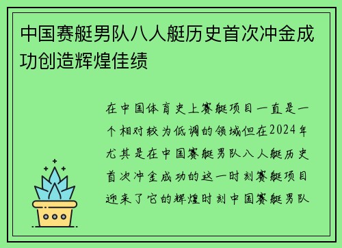 中国赛艇男队八人艇历史首次冲金成功创造辉煌佳绩