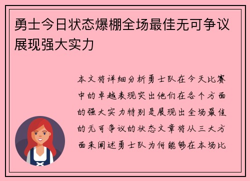 勇士今日状态爆棚全场最佳无可争议展现强大实力