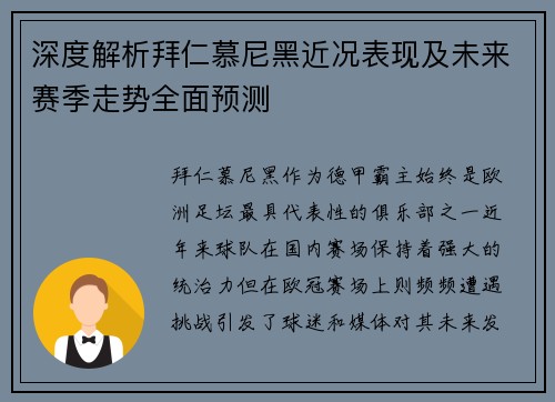 深度解析拜仁慕尼黑近况表现及未来赛季走势全面预测 深度解析拜仁慕尼黑近况表现及未来赛季走势全面预测