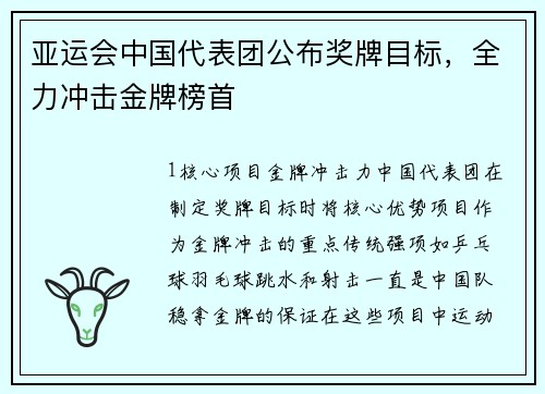 亚运会中国代表团公布奖牌目标，全力冲击金牌榜首