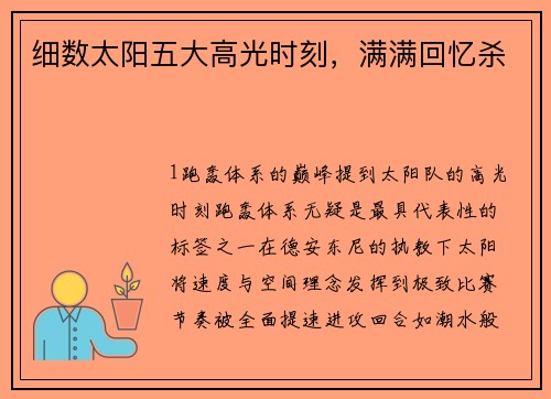 细数太阳五大高光时刻，满满回忆杀