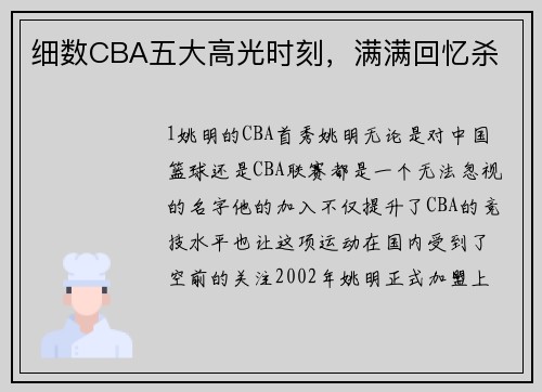 细数CBA五大高光时刻，满满回忆杀