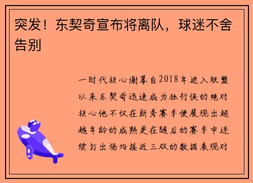 突发！东契奇宣布将离队，球迷不舍告别