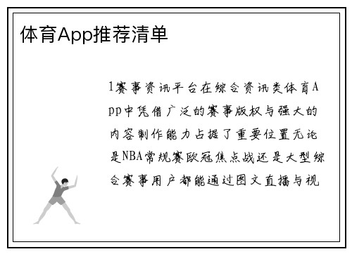 体育App推荐清单