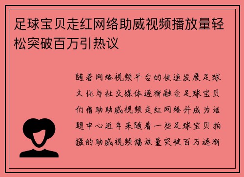 足球宝贝走红网络助威视频播放量轻松突破百万引热议 足球宝贝走红网络助威视频播放量轻松突破百万引热议