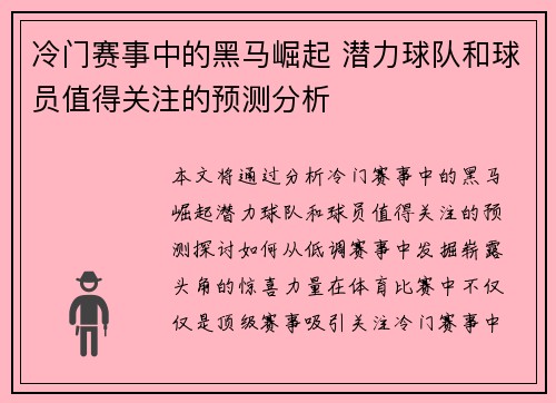 冷门赛事中的黑马崛起 潜力球队和球员值得关注的预测分析 冷门赛事中的黑马崛起 潜力球队和球员值得关注的预测分析